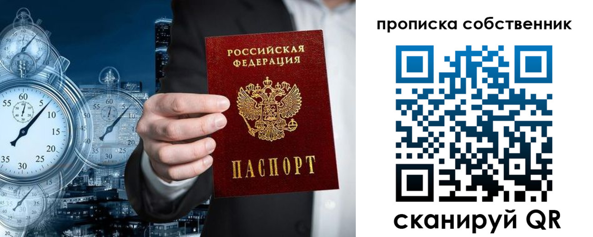 прописка для работы в Рязани