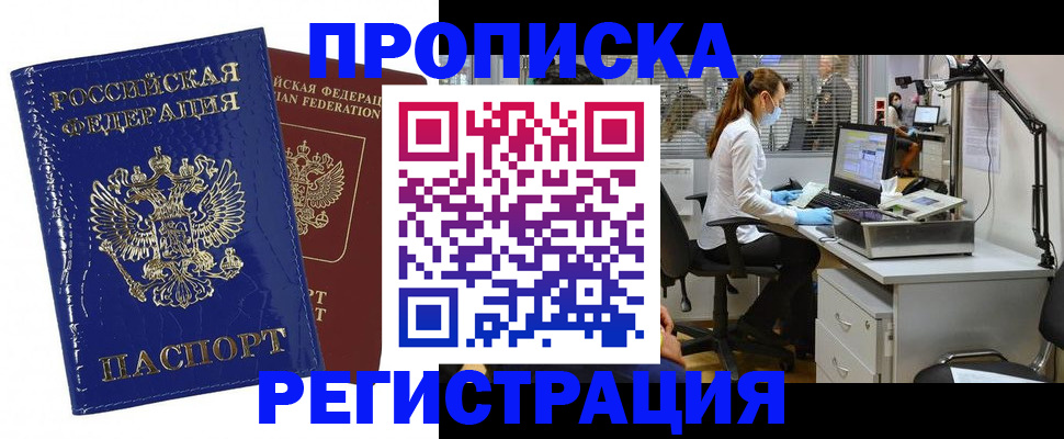 прописка регистрация в Рязани